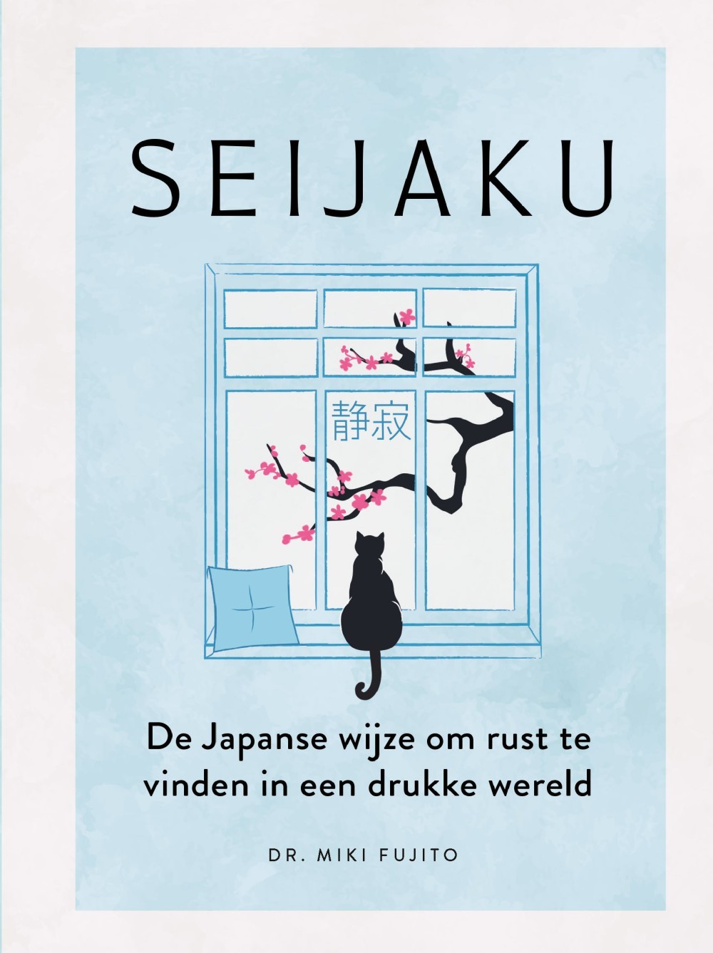 Seijaku