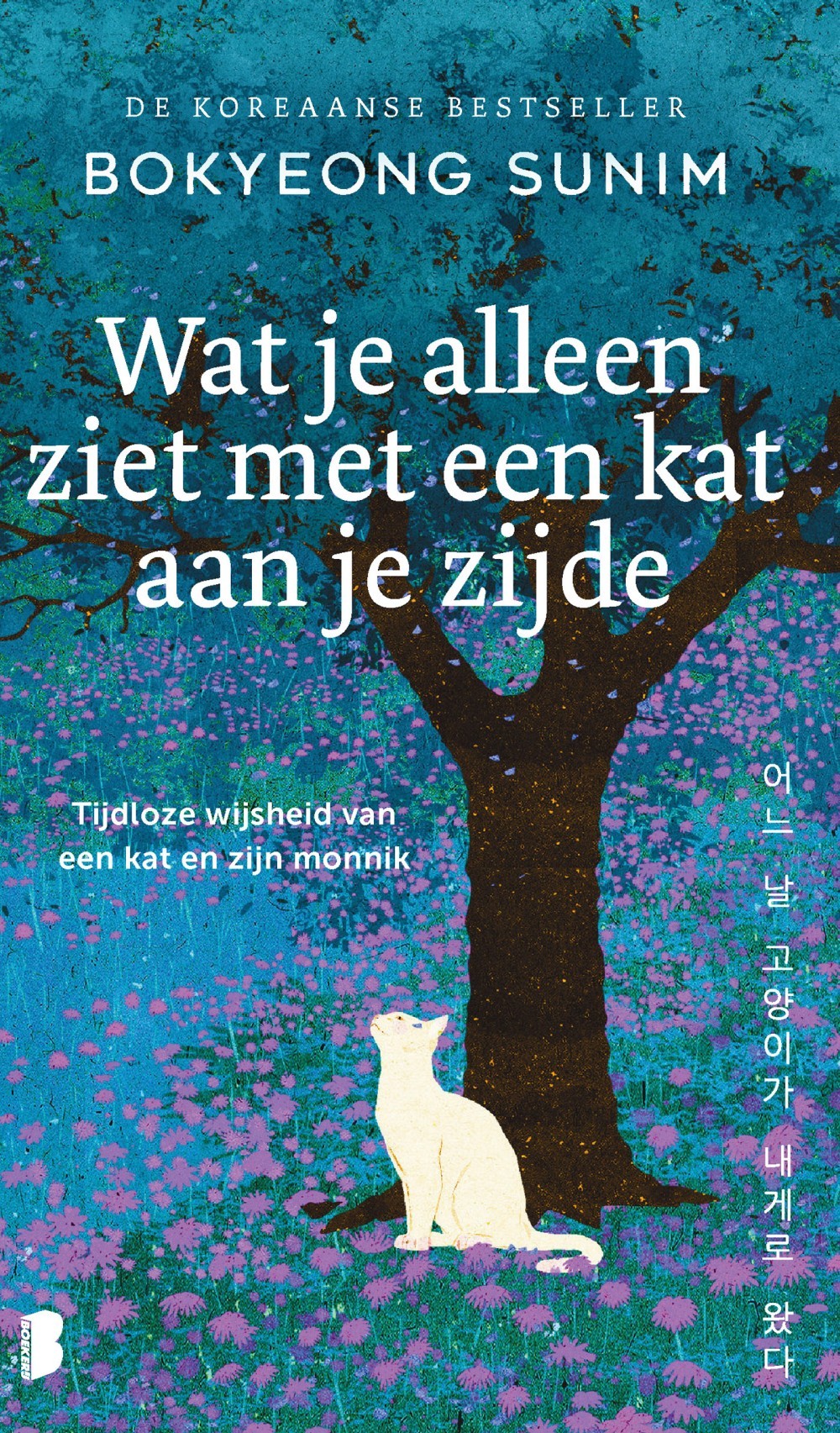 Wat je alleen ziet met een kat aan je zijde